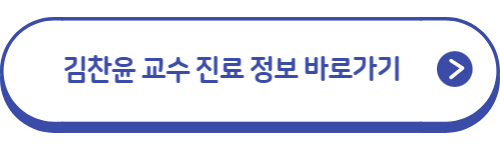 김찬윤-교수