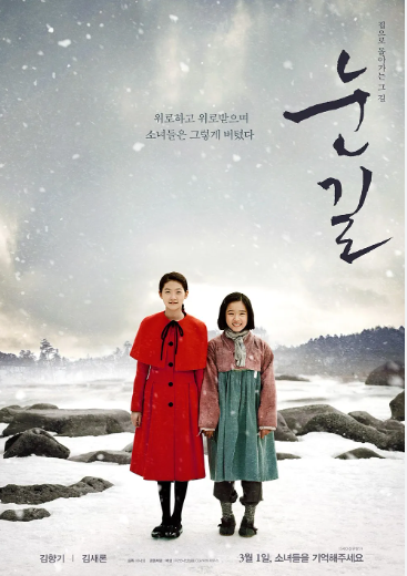 영화 - 눈길