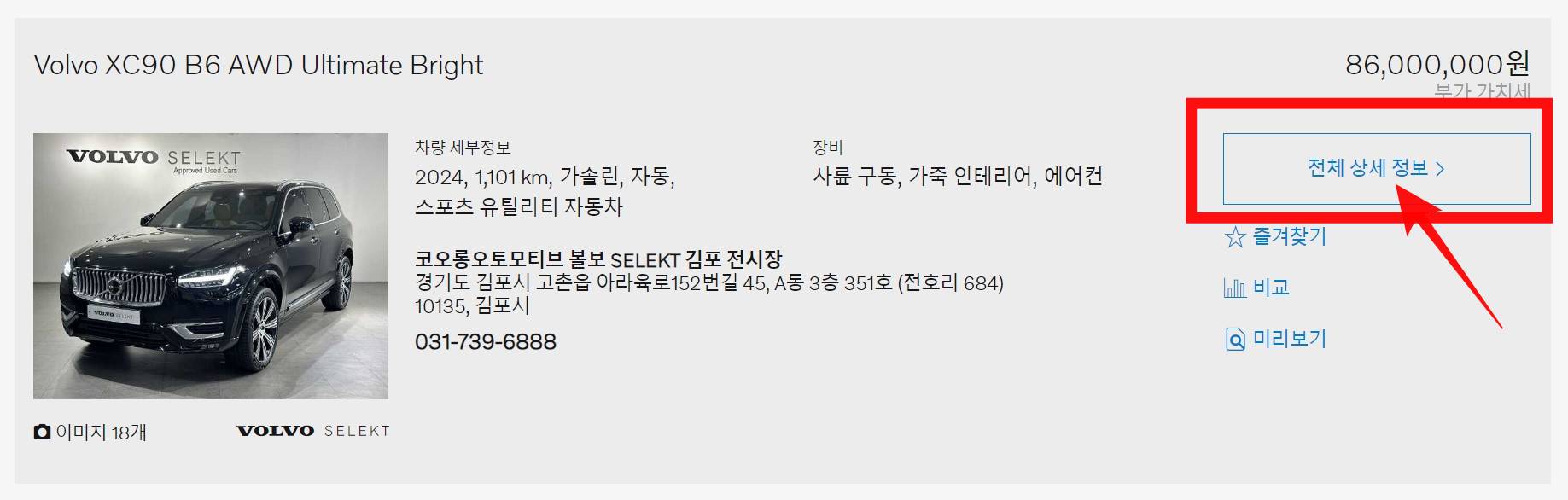 볼보중고차홈페이지2