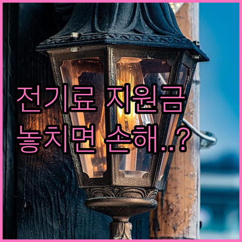 직접 계약자 및 비대상 사용자별 전기..