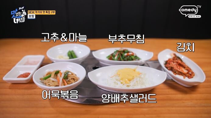 더맛있는녀석들-보쌈집