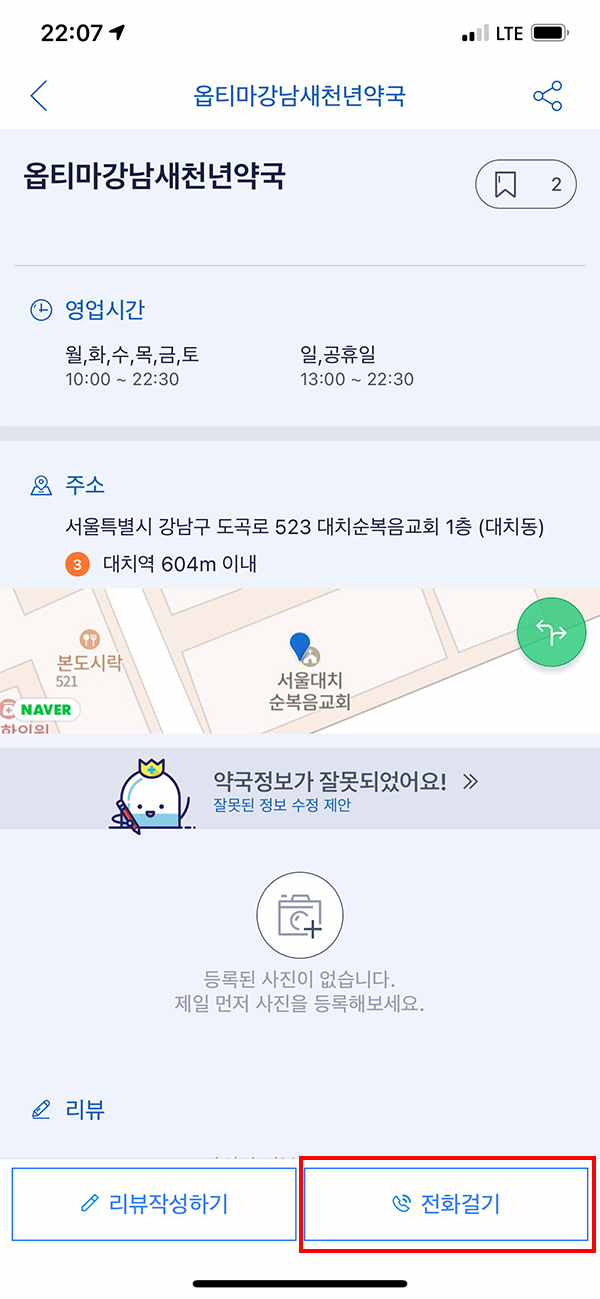 굿닥 24시간약국 전화걸기 화면