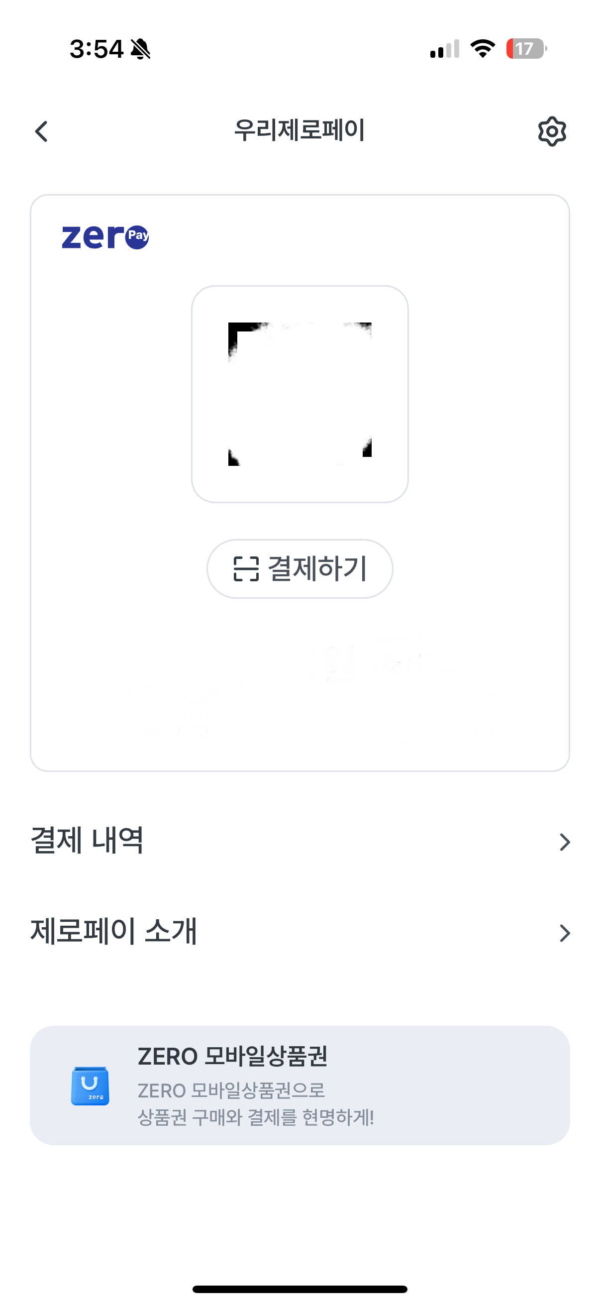 우리은행 앱에서 제로페이 가입방법8
