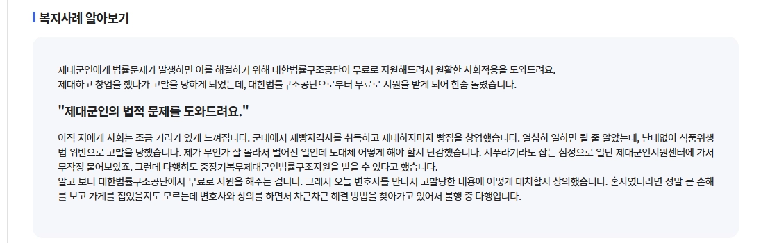 중장기복무 제대군인 무료법률구조 신청방법
