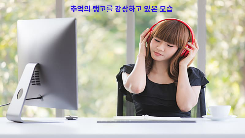 <img src="listening-classic-music.jpg" alt="조용히 음악을 감상하는 모습">