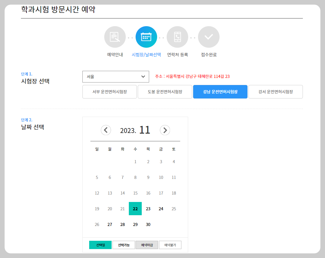 운전면허 필기시험 쉬운 인터넷 접수방법