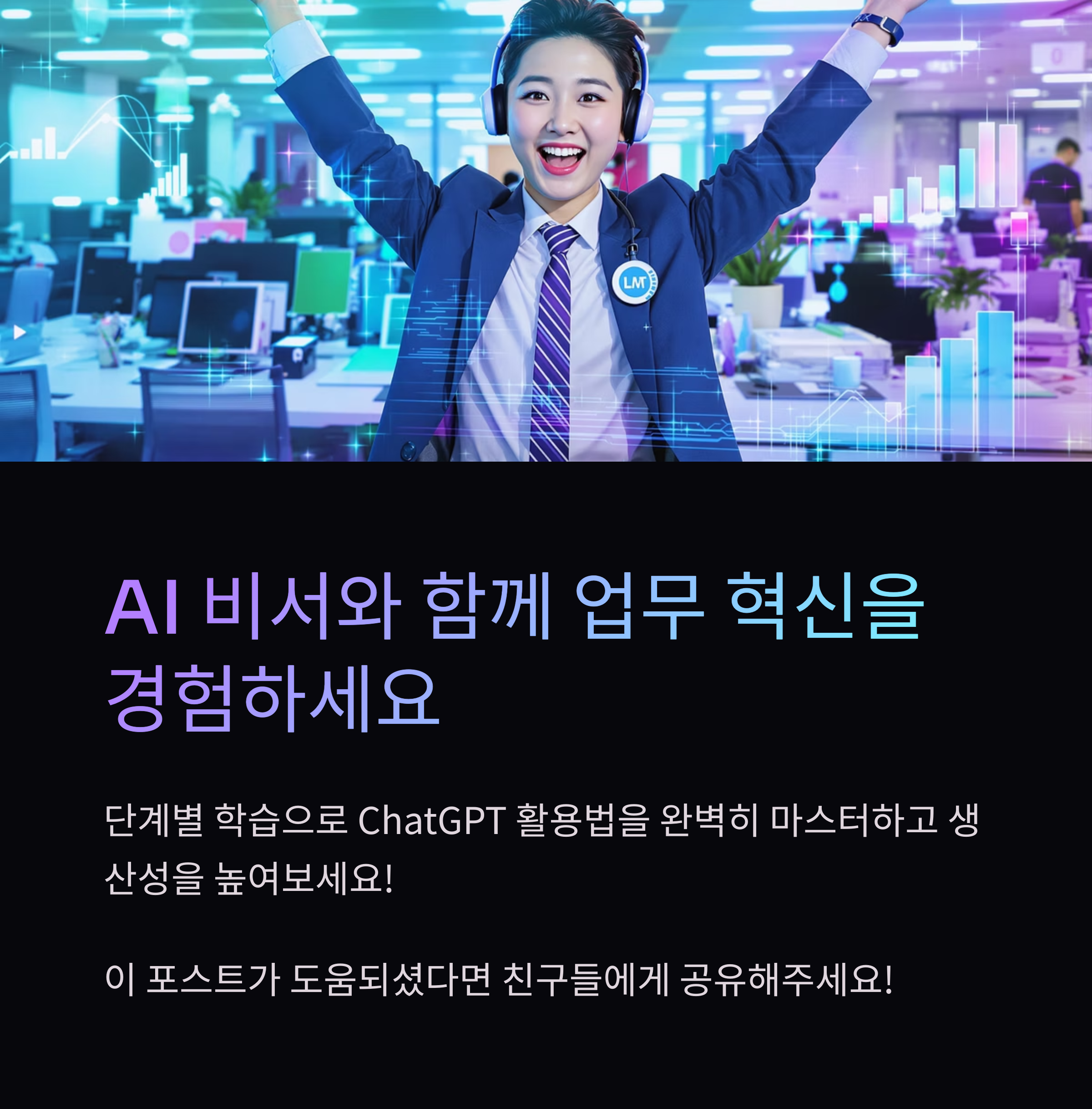 ChatGPT 200% 활용하기 - 실전 프롬프트 완벽 가이드 (초보자도 쉽게 따라하는 방법)