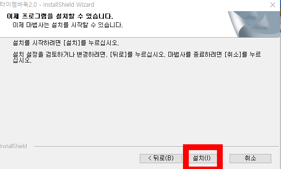 타이젬 바둑 설치하기