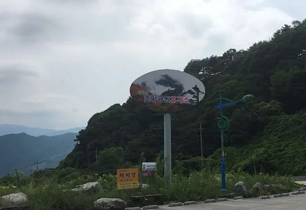 지리산조망공원