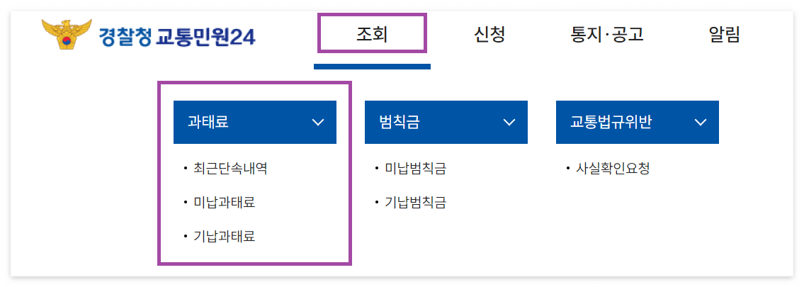 주정차 위반 과태료 조회