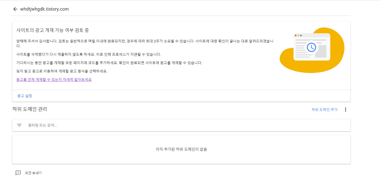 애드센스 검토중