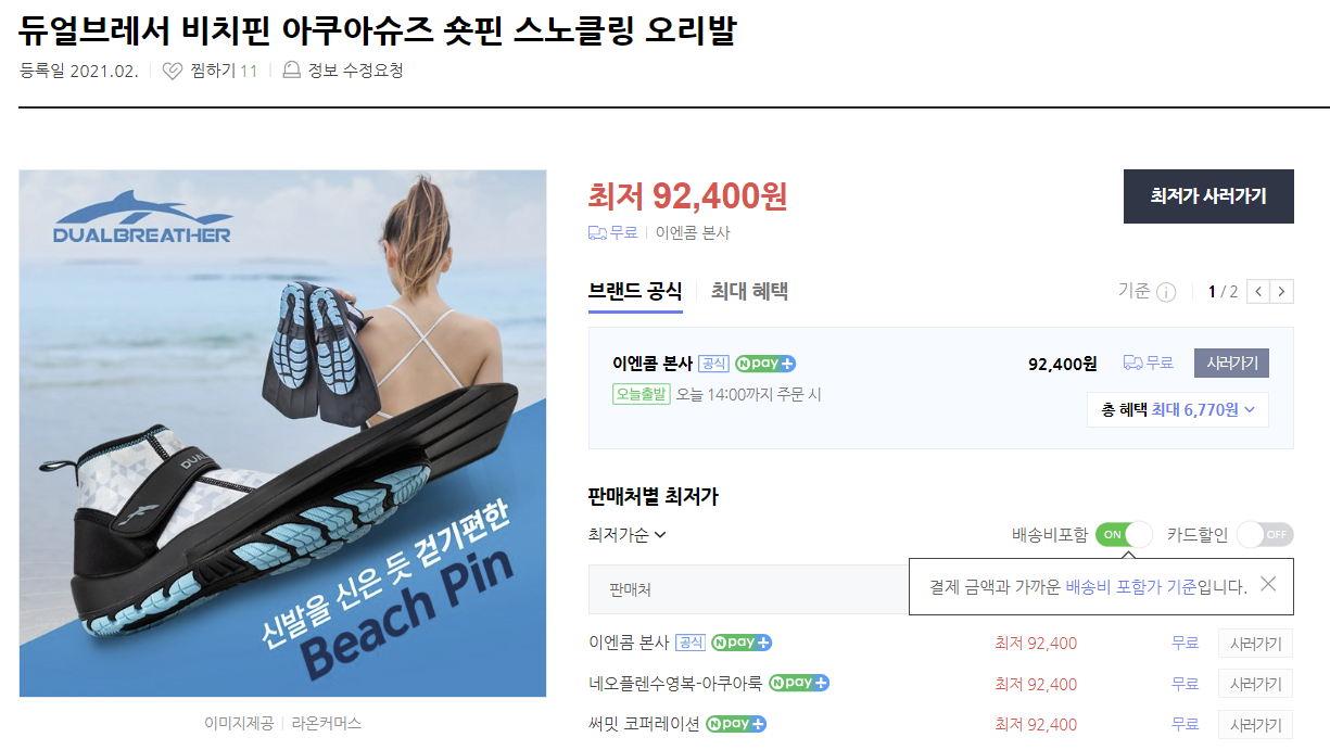 아쿠아슈즈오리발