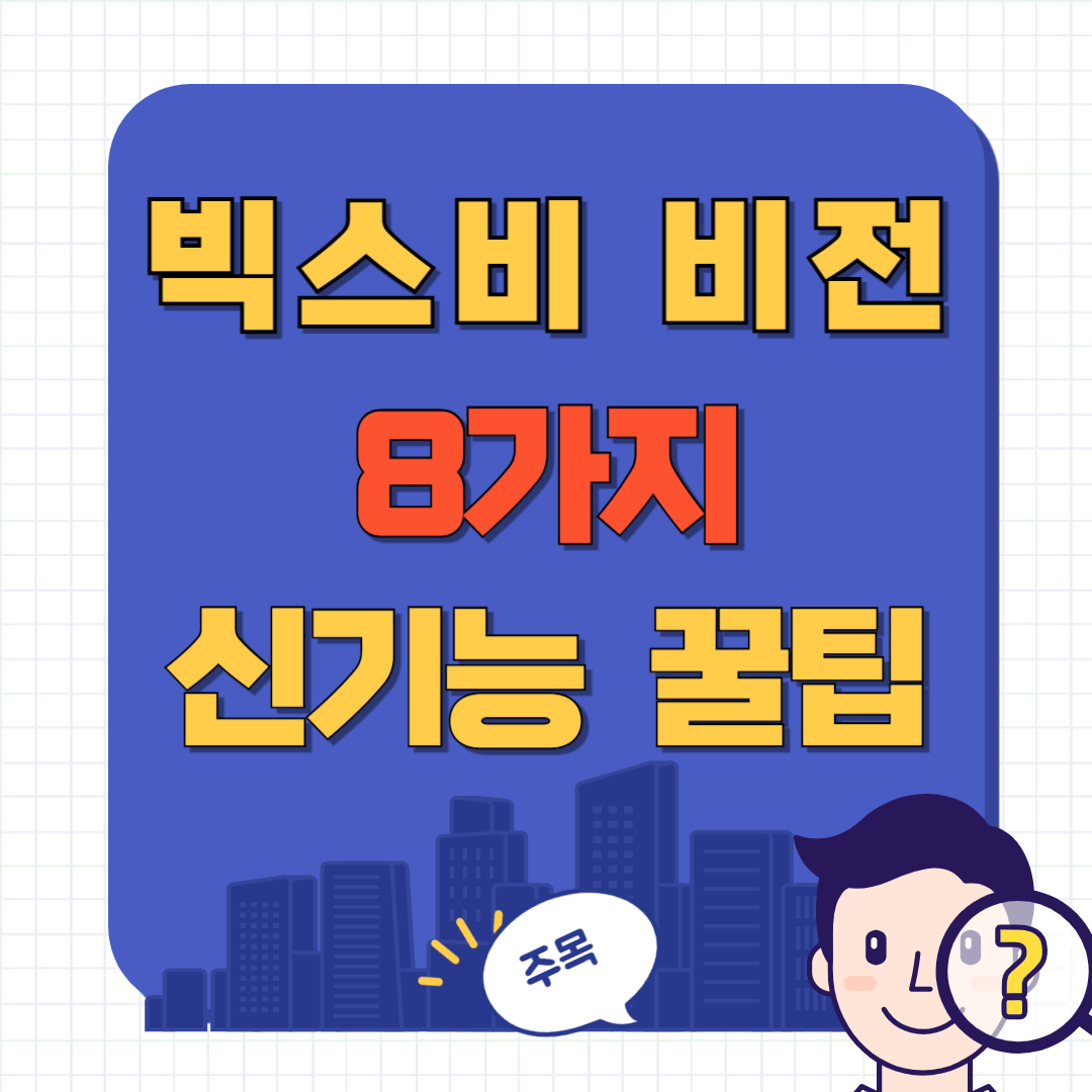 빅스비 비전 사용법