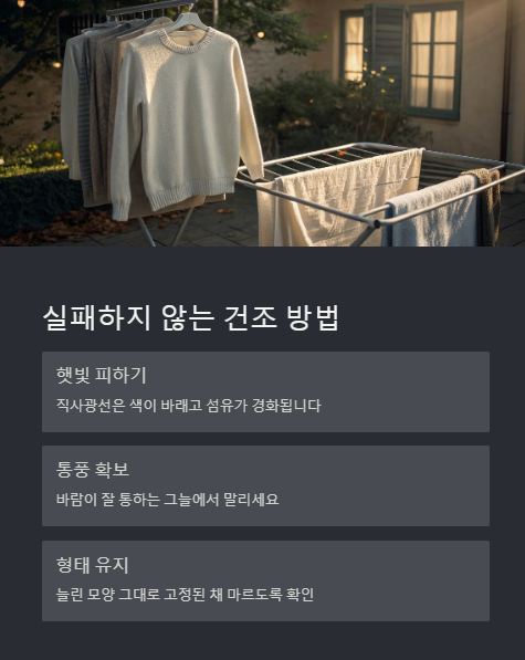 실패하지 않는 건조 방법