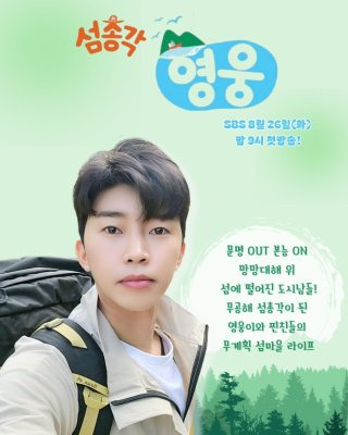 섬총각 영웅 임영웅