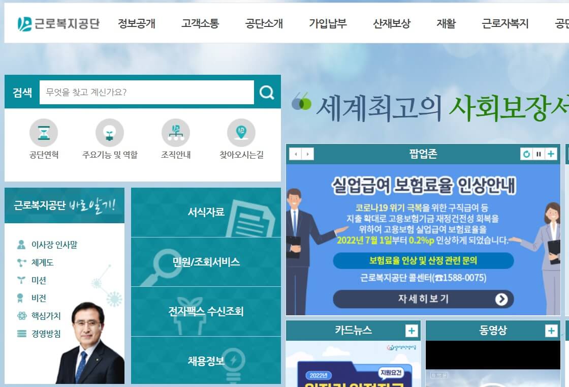 근로복지공단 사이트 사진
