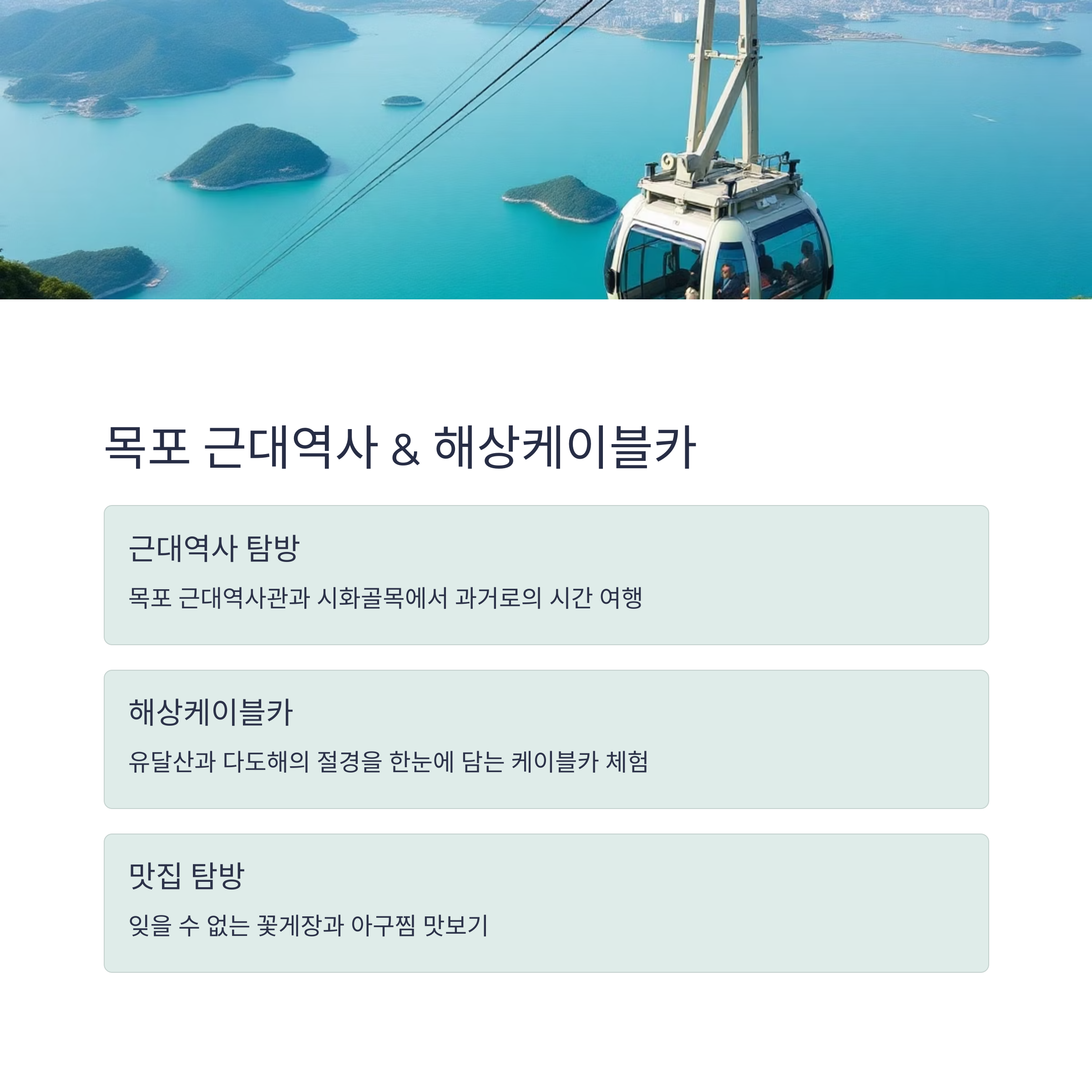 잊지 못할 추억! 전남 1박2일 여행지 베스트 5