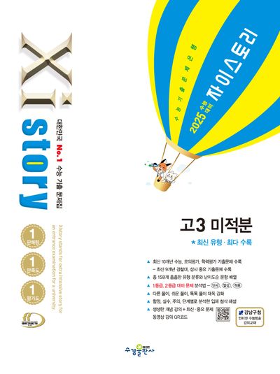 2024 자이스토리 고2 미적분 답지