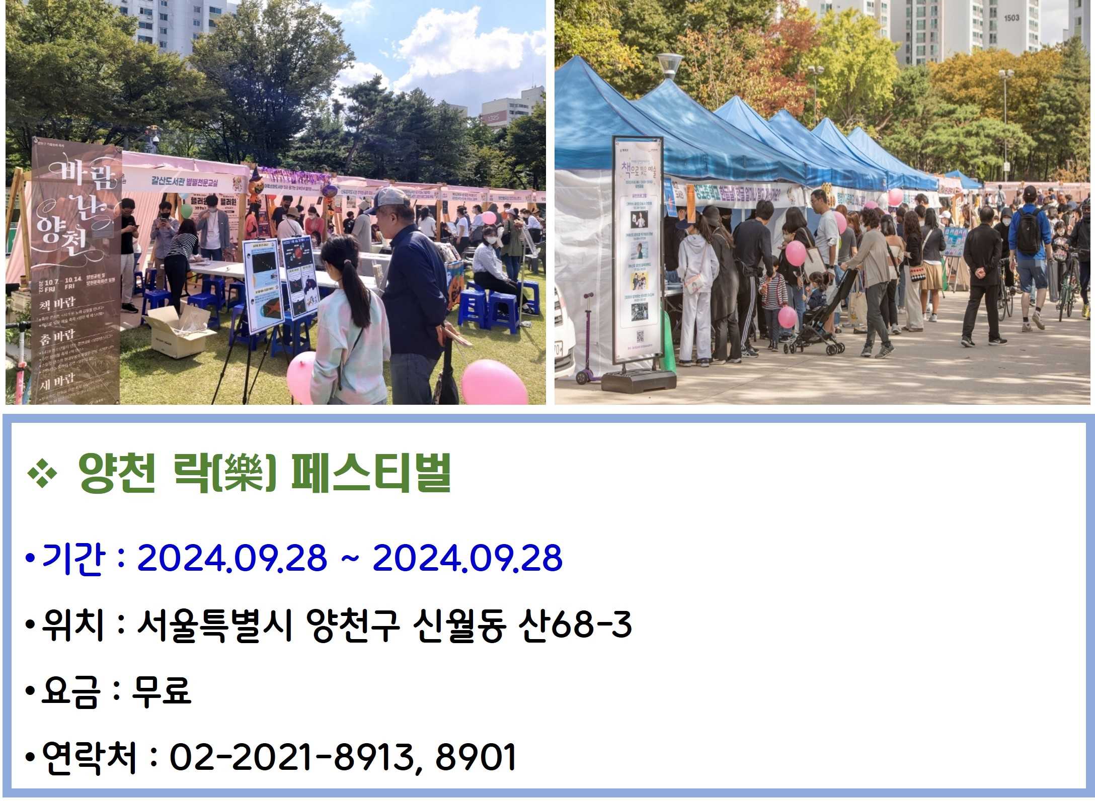 양천 락 페스티벌