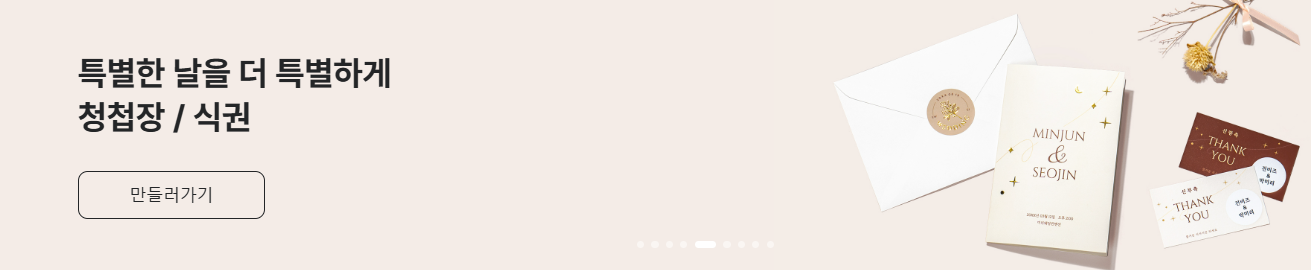 비즈하우스 청첩장