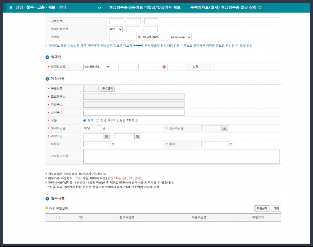 월세 현금영수증 발급 신청서