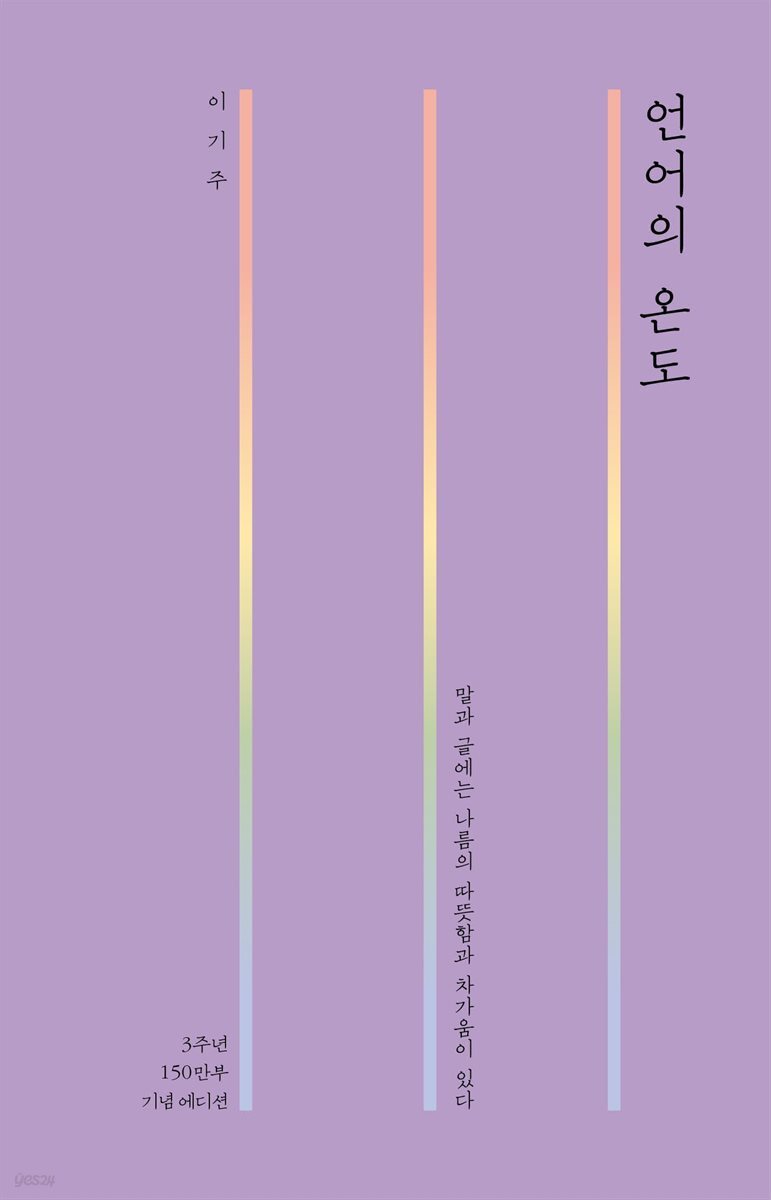 책 '언어의 온도'의 표지 사진.