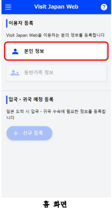 비지트재팬웹