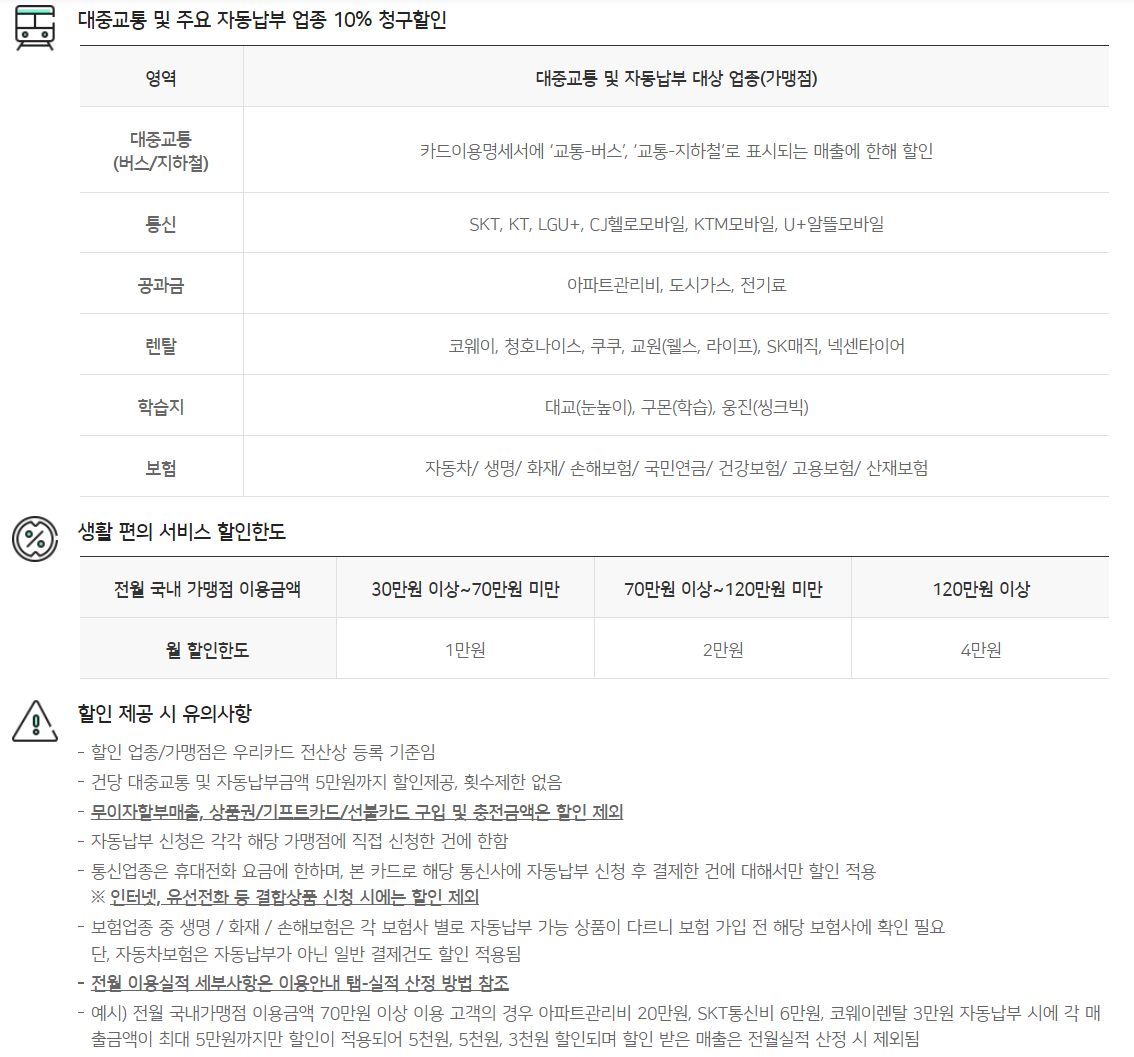 우리 알뜰교통카드