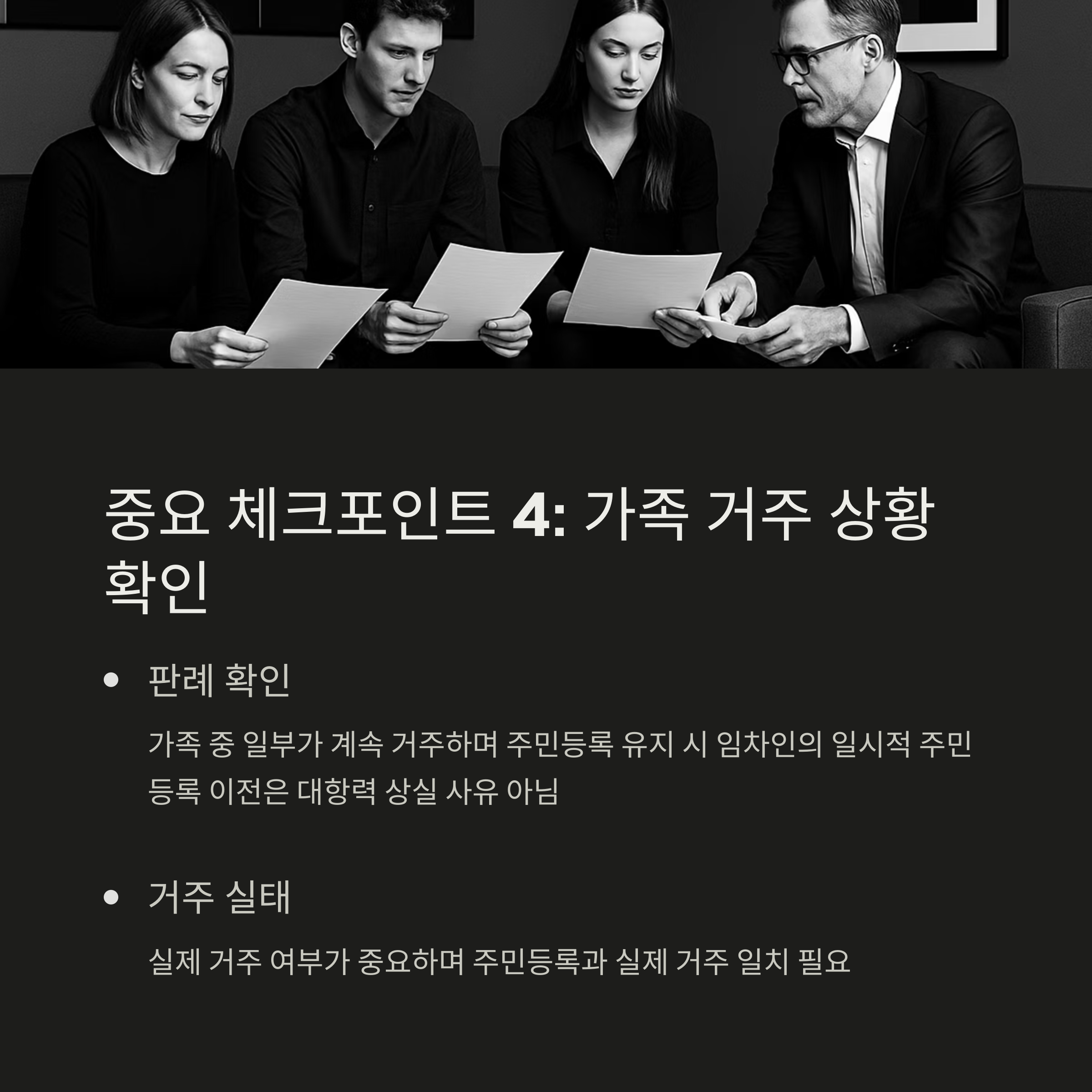 임차권등기 대항력