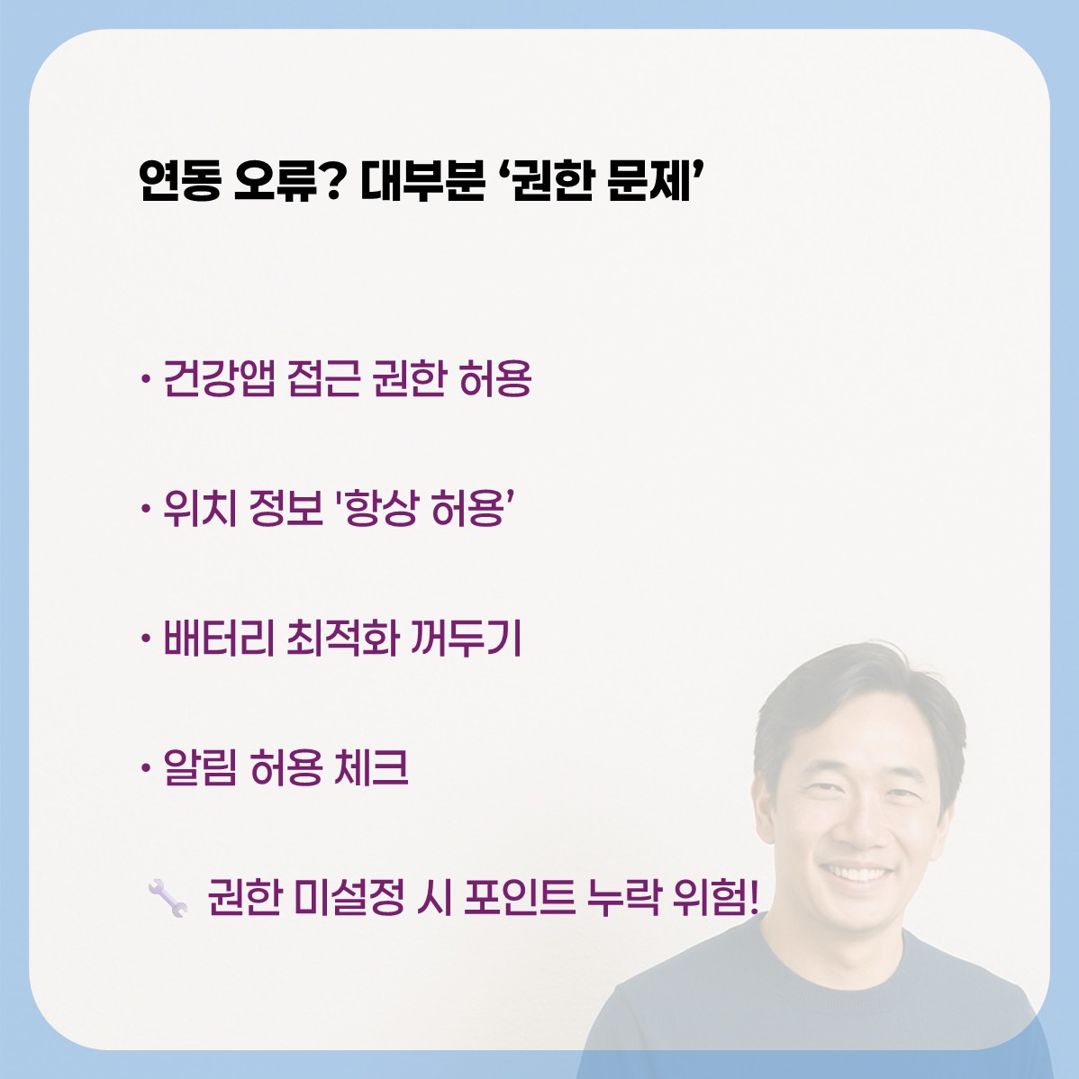 손목닥터9988 앱 연동 카드 뉴스 2