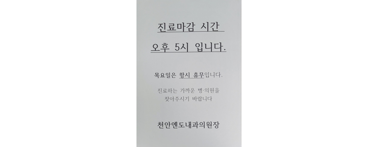 천안 동남구 내과
