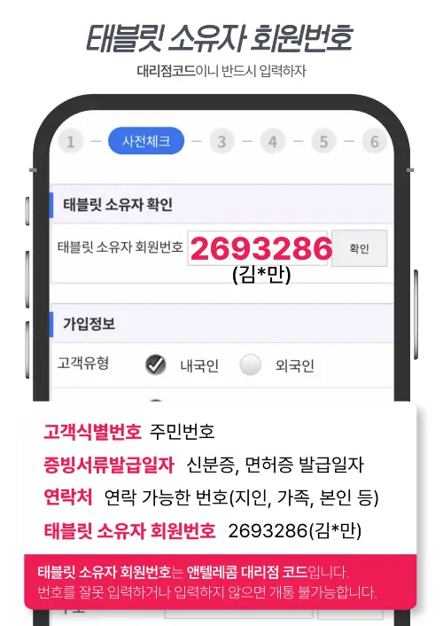 개통신청