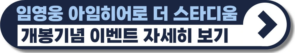 임영웅-무대인사