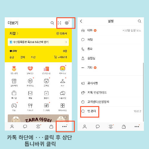 카톡-기기여유공간확인