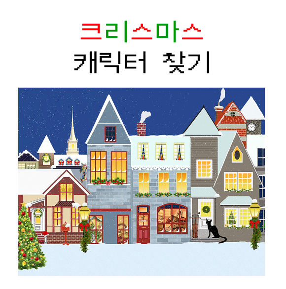 크리스마스 테스트 사이트