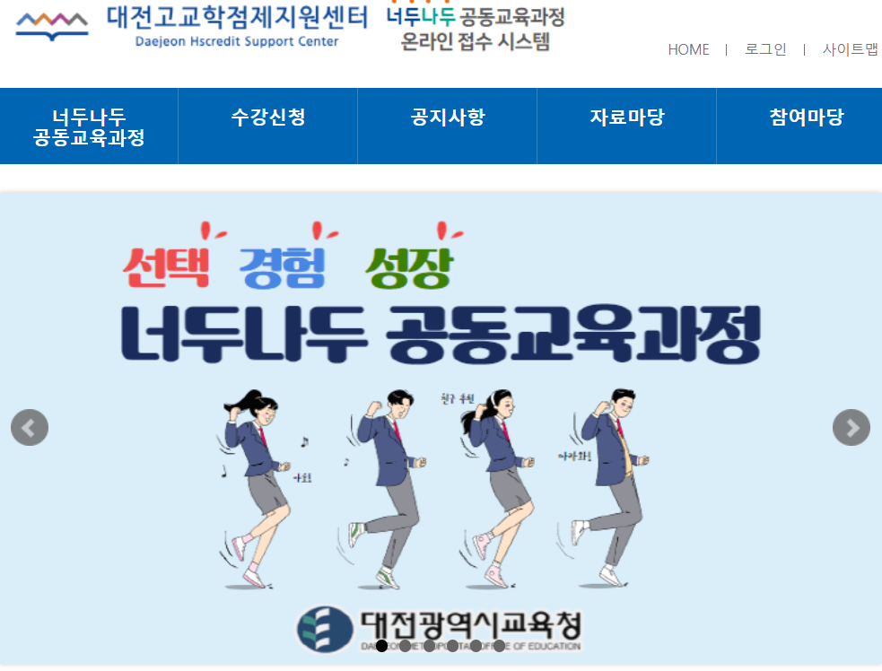 공동 교육 과정 대전