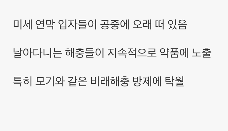 공기 중에 오래 머무는 '체류 효과'