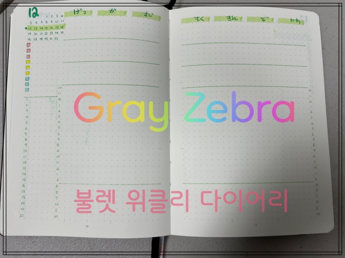 다이어리 추천 불렛 다이어리 위클리