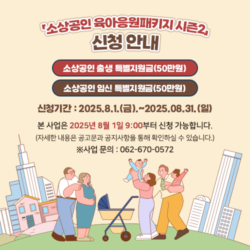 광주 출생지원금
