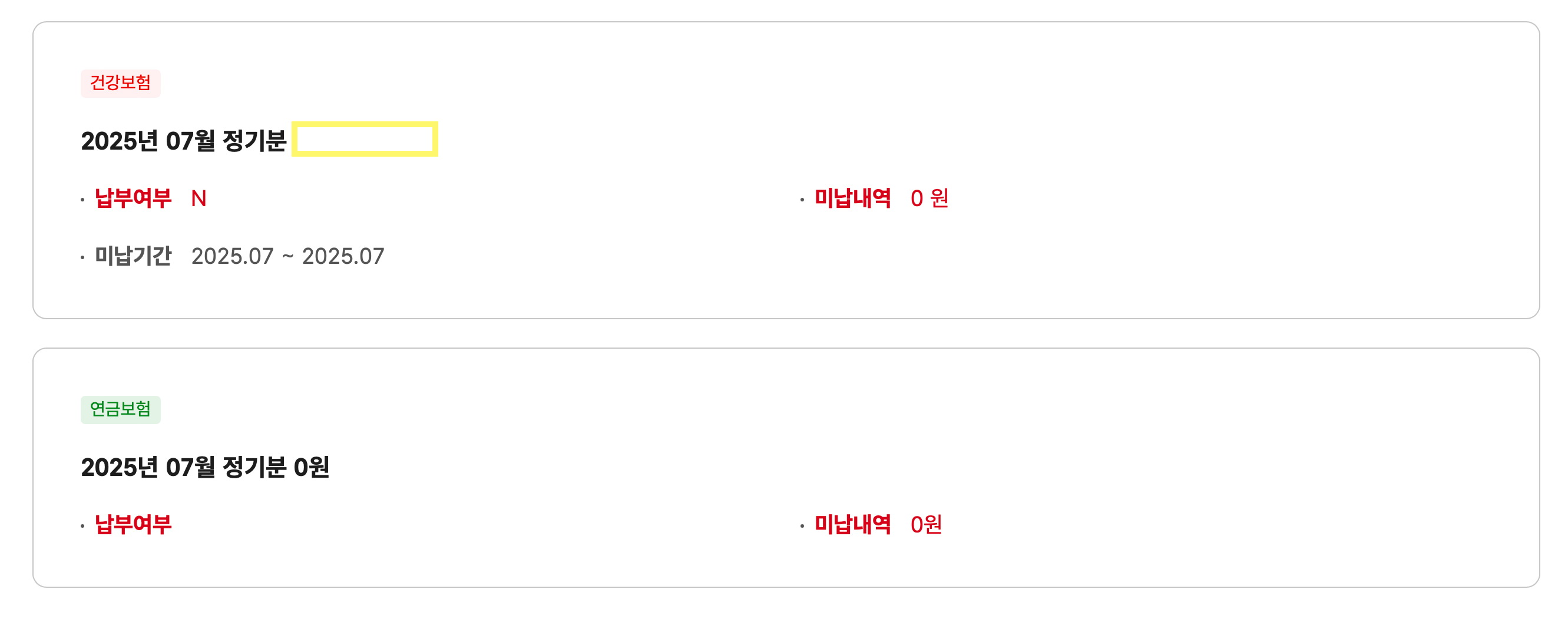 내야하는 금액