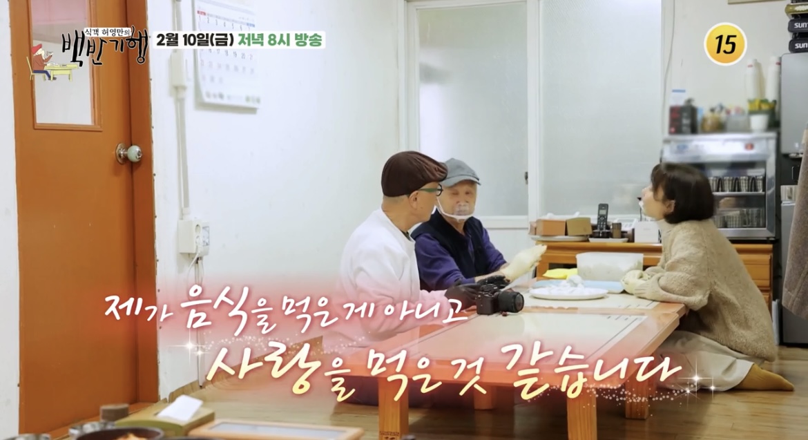 백반기행-원주-옹심이-사장님