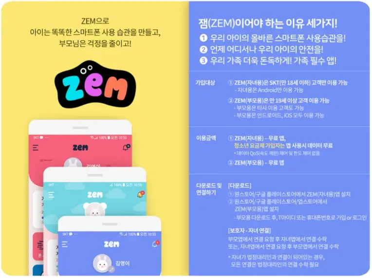 키즈폰 Zem 꾸러기폰