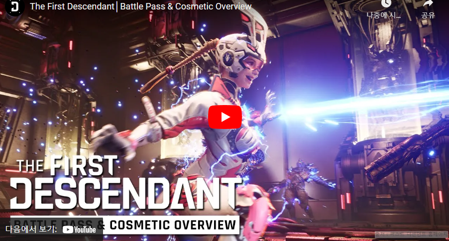 퍼스트 디센던트 유투브