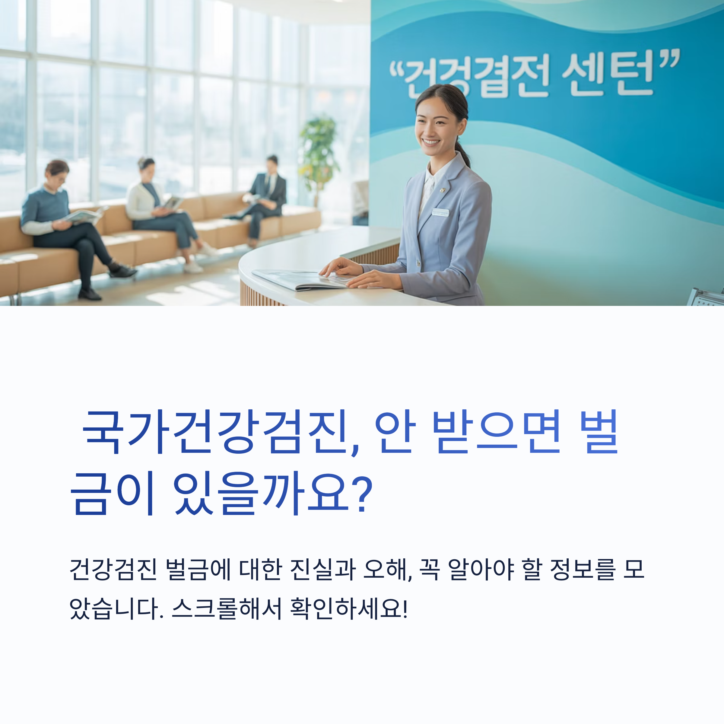 건강검진