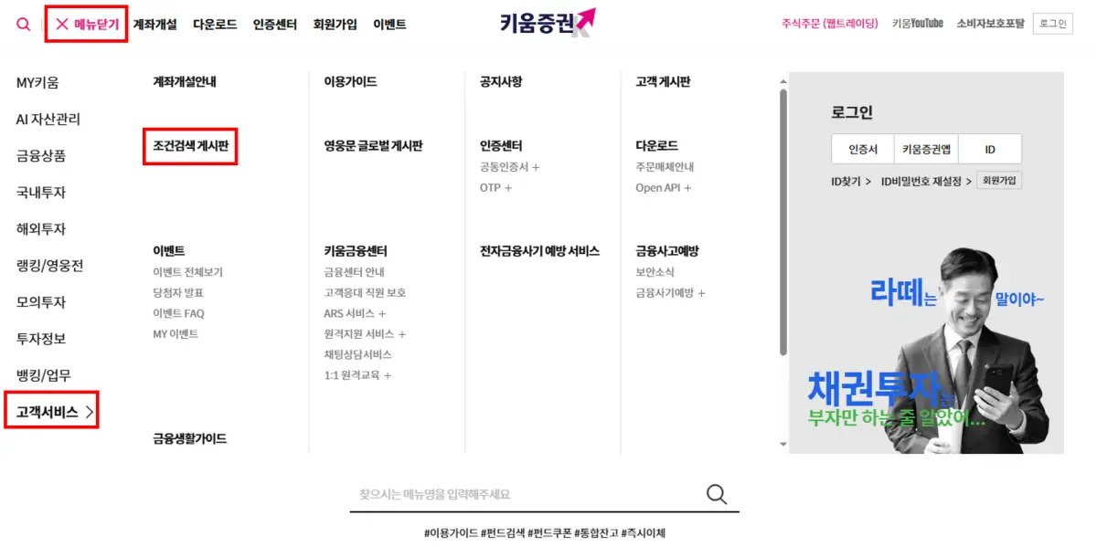 키움증권 홈페이지 (1)