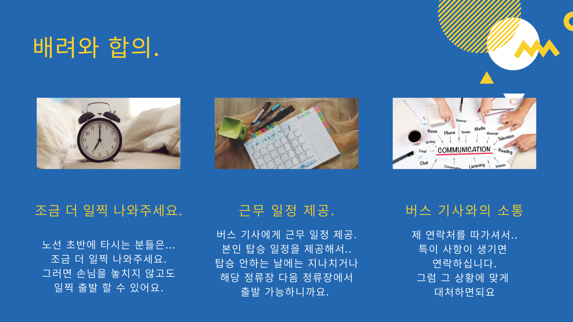 합의사항