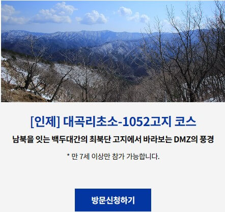 인제1052코스