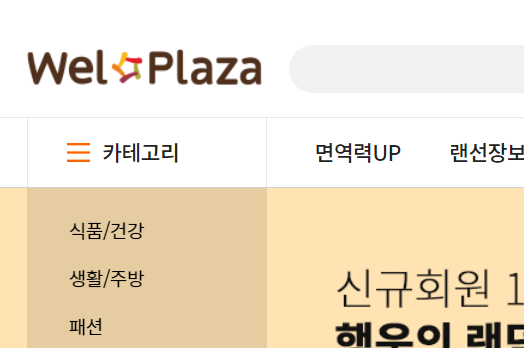 웰프라자