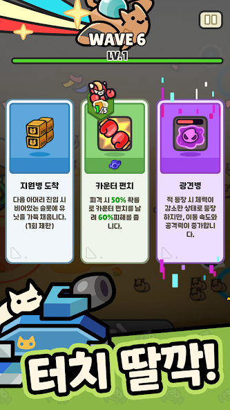 행성파괴 냥냐냥 머지 서바이버 살펴보기 6