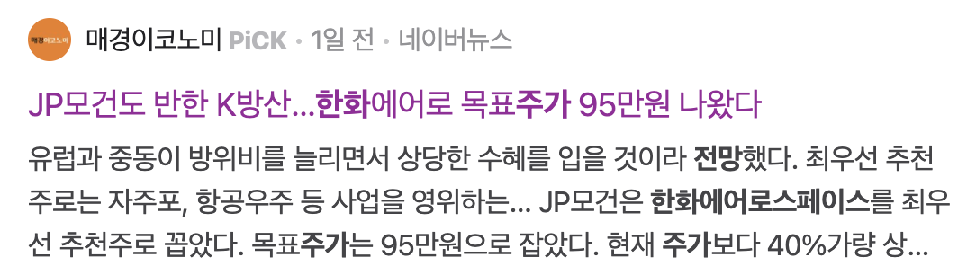 주가전망 한화에어로스페이스